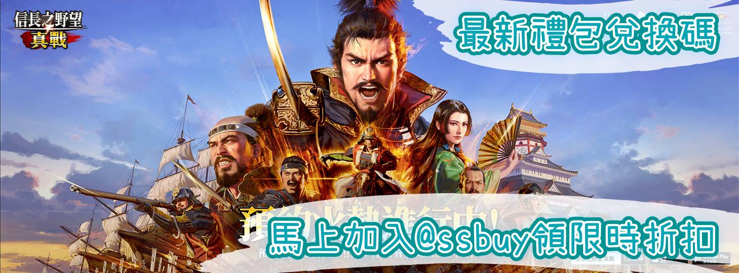 信長之野望 真戰 Banner